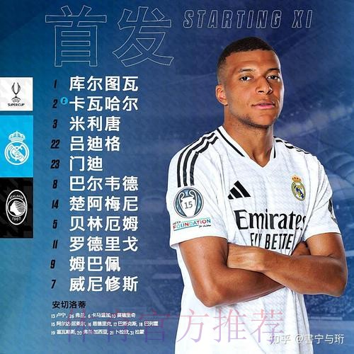 四台：巴黎没进欧超 这坚定了姆巴佩加盟皇马